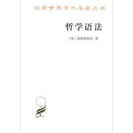 哲学语法