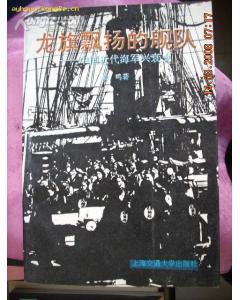 龙旗飘扬的舰队