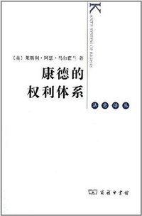 康德的权利体系