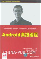 Android高级编程 (清华大学出版社 2010)