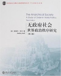 无政府社会 (北京大学 2007)