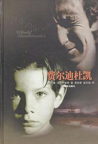 费尔迪杜凯 (译林出版社 2003)