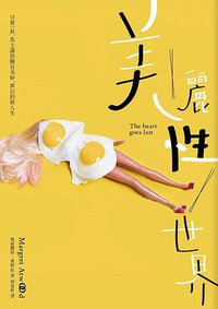 美麗性世界 (天培文化 2017)