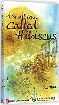 A Small Town Called Hibiscus (外文出版社 2015)