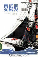 夏威夷 (漓江出版社 1987)