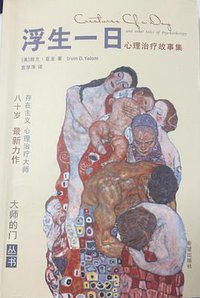 浮生一日 (希望出版社 2016)