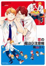 恋の耳ヨリ注意報 (大洋図書 2010)
