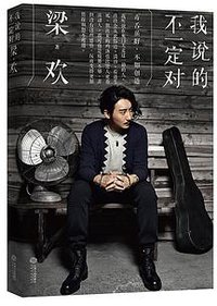 我说的不一定对