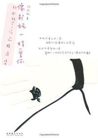 像邦妮一样爱你 (文化艺术出版社 2011)