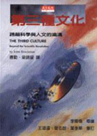 第三種文化