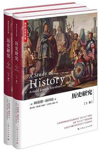 历史研究 (上海人民出版社 2016)