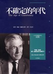 不確定的年代(The Age of Uncertainty )