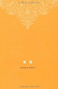 宽容 (生活·读书·新知三联书店 2009)