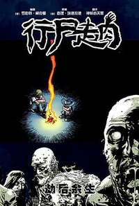 行尸走肉9 (世界图书出版公司 2016)
