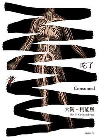 吃了 (小異出版 2017)