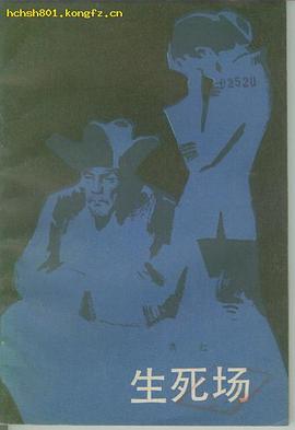 生死场