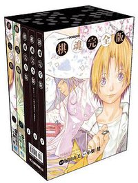 棋魂完全版 1 (東立出版社 2011)