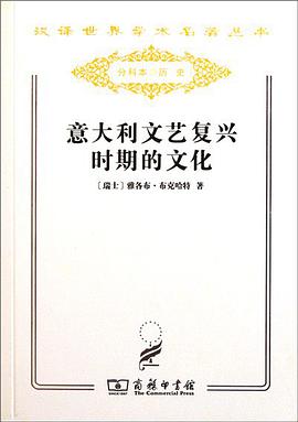 意大利文艺复兴时期的文化