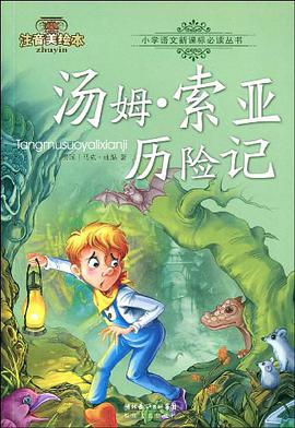 汤姆·索亚历险记