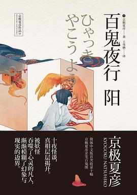 百鬼夜行——阳