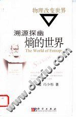 溯源探幽 (科学出版社 1992)