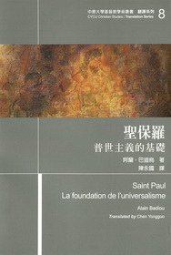 聖保羅: 普世主義的基礎 (橄欖出版有限公司 2011)