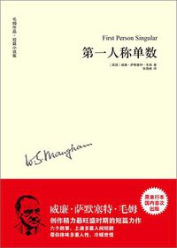 第一人称单数 (译林出版社 2014)