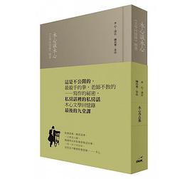 木心談木心