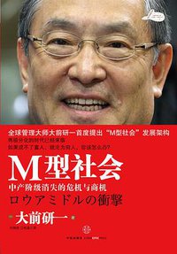 M型社会 (中信出版社 2010)