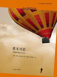 爱无可忍 (上海译文出版社 2013)