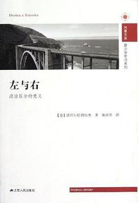 左与右 (江苏人民出版社 2012)