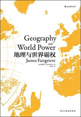 地理与世界霸权（精装版）