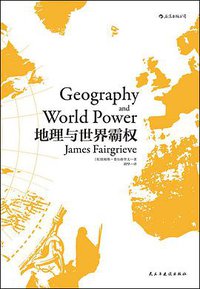 地理与世界霸权（精装版） (后浪丨民主与建设出版社 2018)