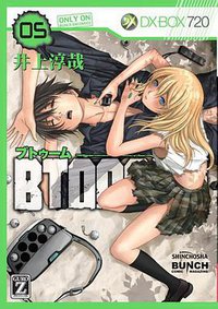 BTOOOM! 5 (新潮社 2011)