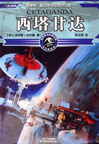 西塔甘达 (四川科学技术出版社 2006)