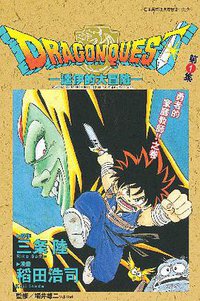 達伊的大冒險01 (青文 2006)