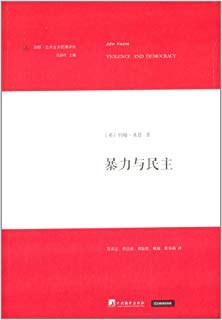 暴力与民主