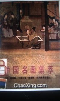 中国名画集萃 (四川美术出版社 1988)