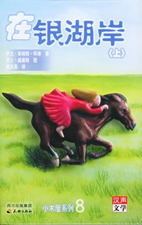 在银湖岸（上下）