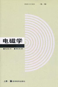 电磁学 (高等教育出版社 1985)
