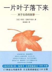 一片叶子落下来 (南海出版公司 2009)