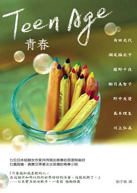 Teen Age青春
