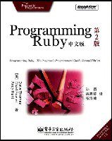 Programming Ruby中文版 (电子工业出版社 2007)