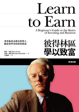 彼得林區學以致富