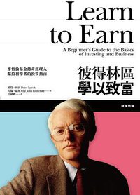 彼得林區學以致富 (財信出版 2013)