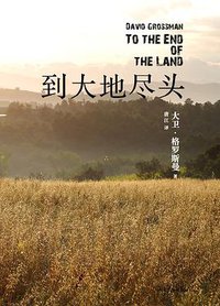 到大地尽头