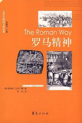 罗马精神