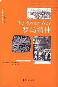 罗马精神