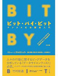 ビット・バイ・ビット (有斐閣 2019)