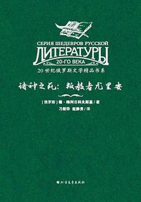 诸神之死 (北方文艺出版社 2017)